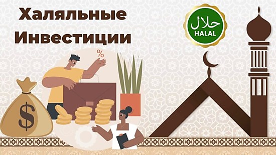 Исламский банк в Москве. Исламский банк в Казани. Исламский банк в Петербурге. Исламский банк в Махачкале. Исламский кредит. Халяль кредит.  Кредит без процентов. Риба 0%.  Кредит мусульманам. Исламская ипотека. Мусульманский кредит. Кредит по шариату
